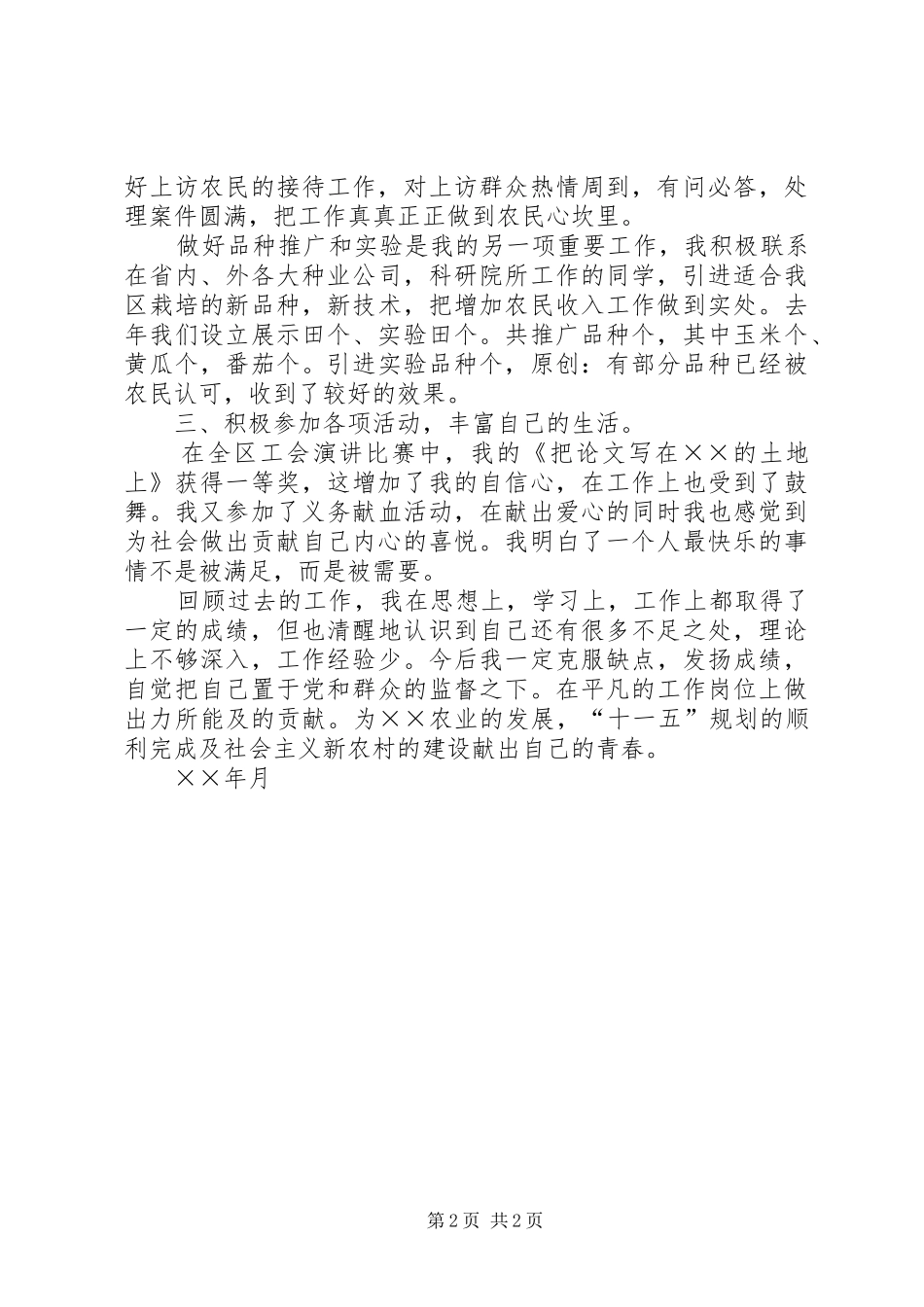 农业局工作人员个人工作总结_第2页
