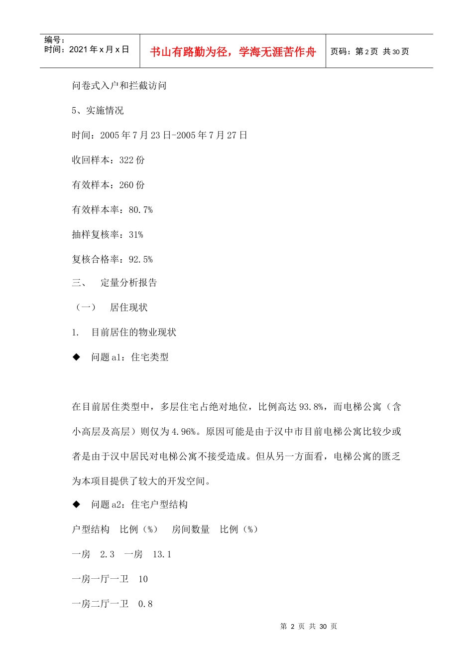 住宅消费者定量分析报告情况_第2页