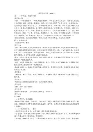 我爱你中国作文600字 