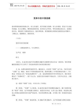 变革中的中国直销(doc 12)