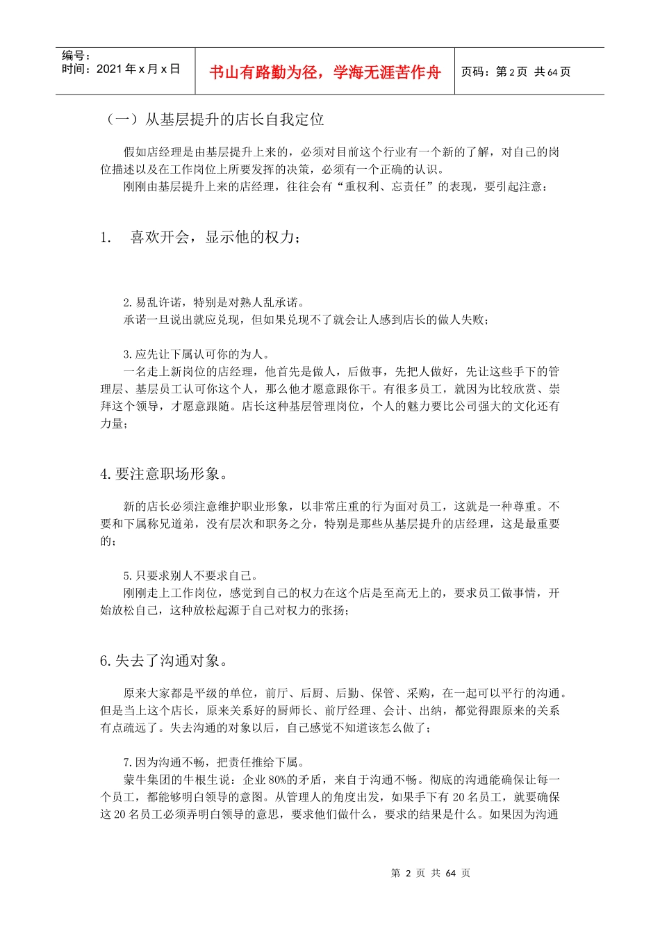 如何做一名成功的店长_第2页