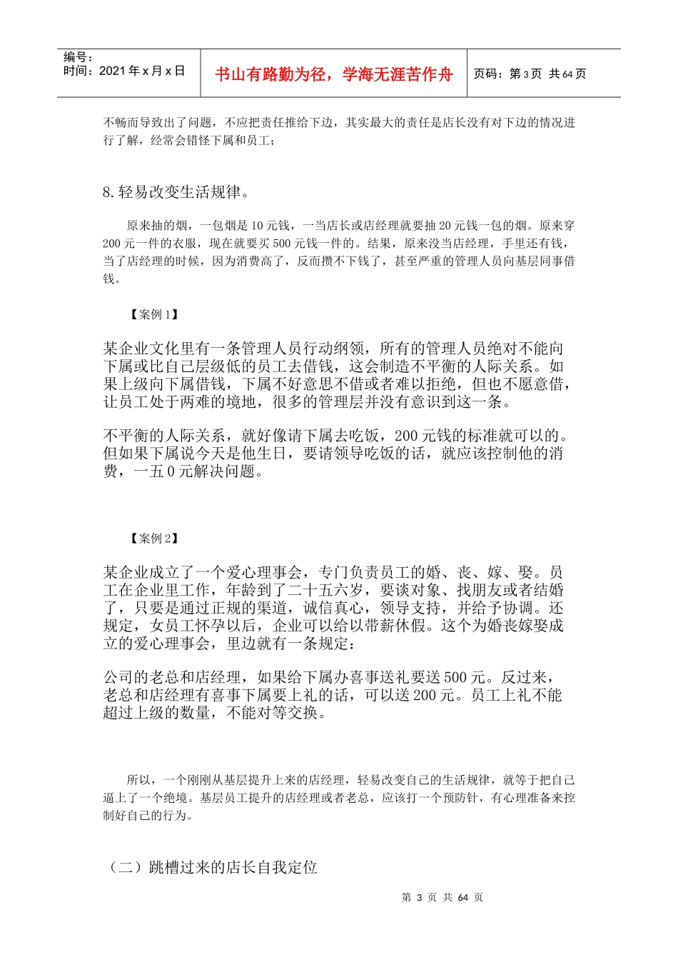 如何做一名成功的店长_第3页