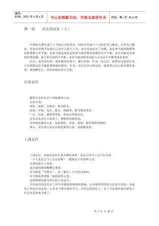 如何做一名成功的店长