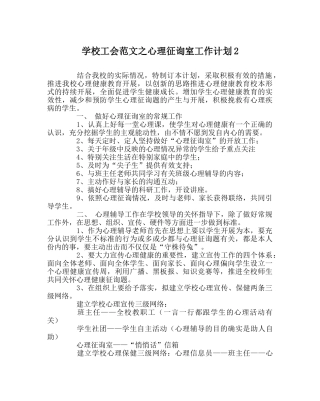 学校工会范文心理咨询室工作计划2 