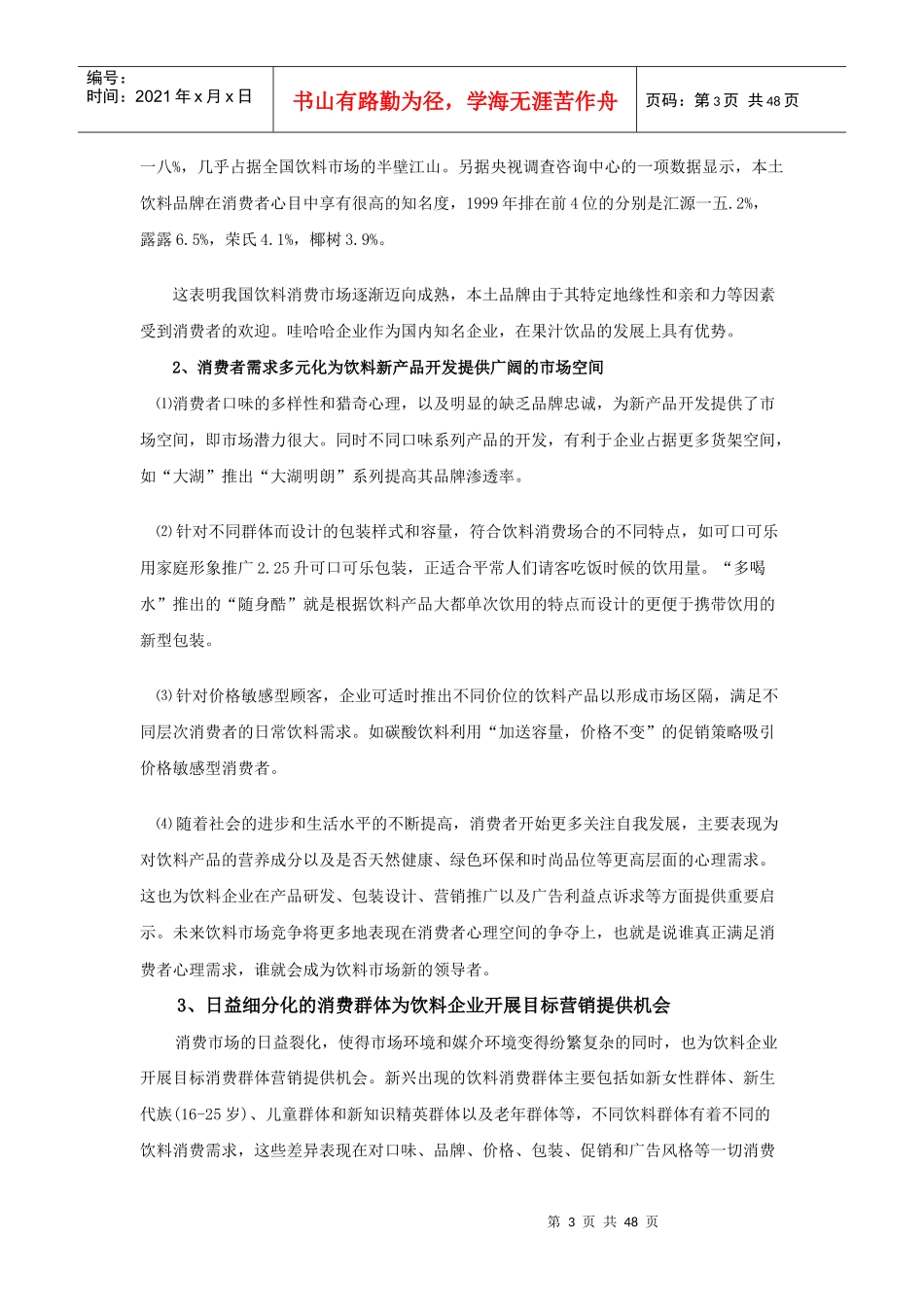 娃哈哈营销策划方案_第3页