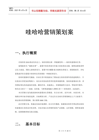 娃哈哈营销策划方案