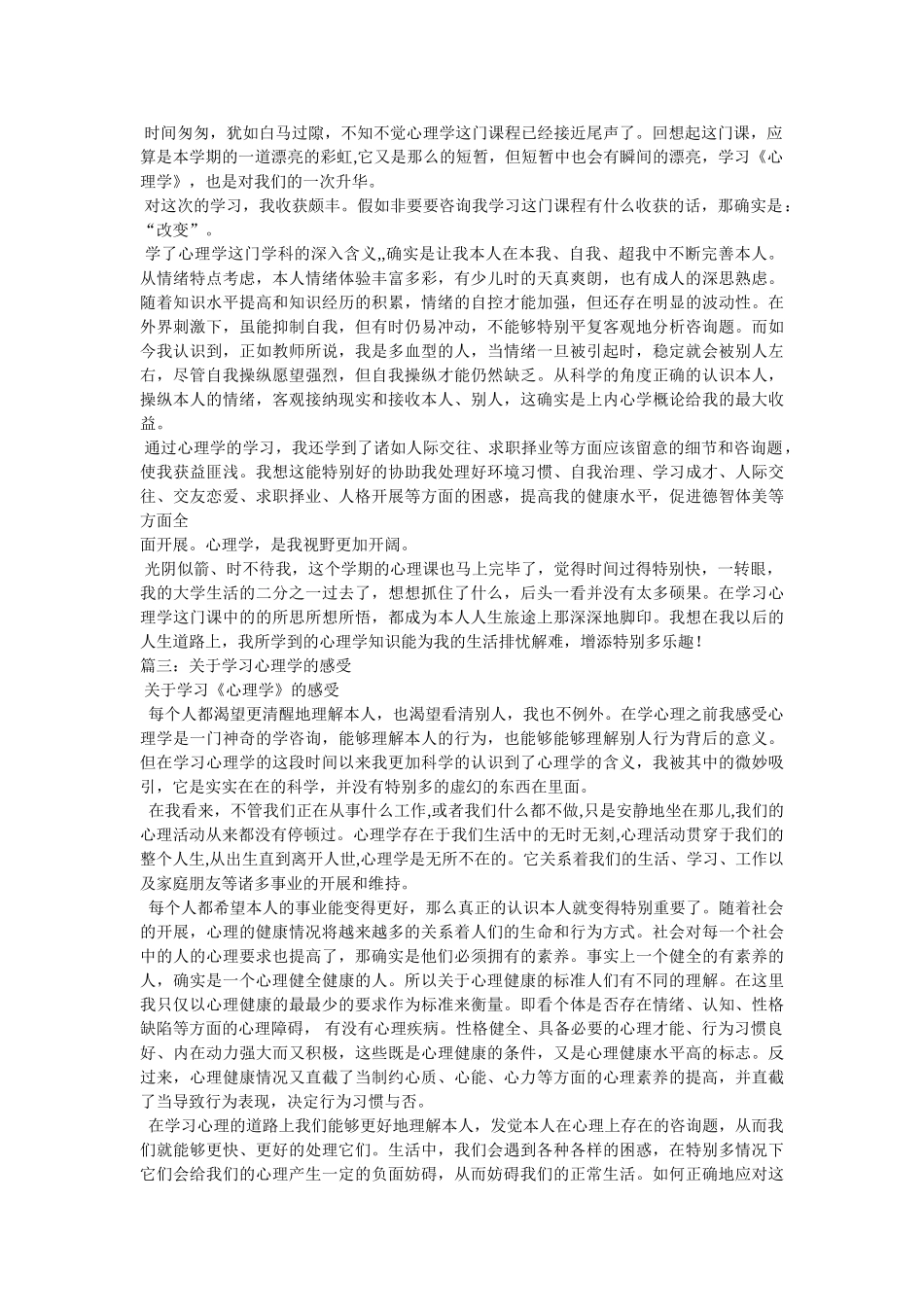 心理学心得体会参考 _第3页