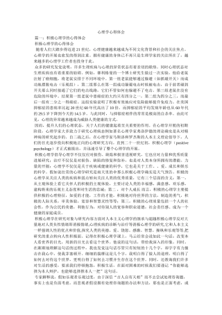 心理学心得体会参考 
