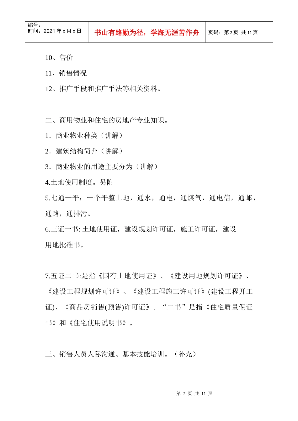 怎样成为优秀的房产销售人员方案_第2页
