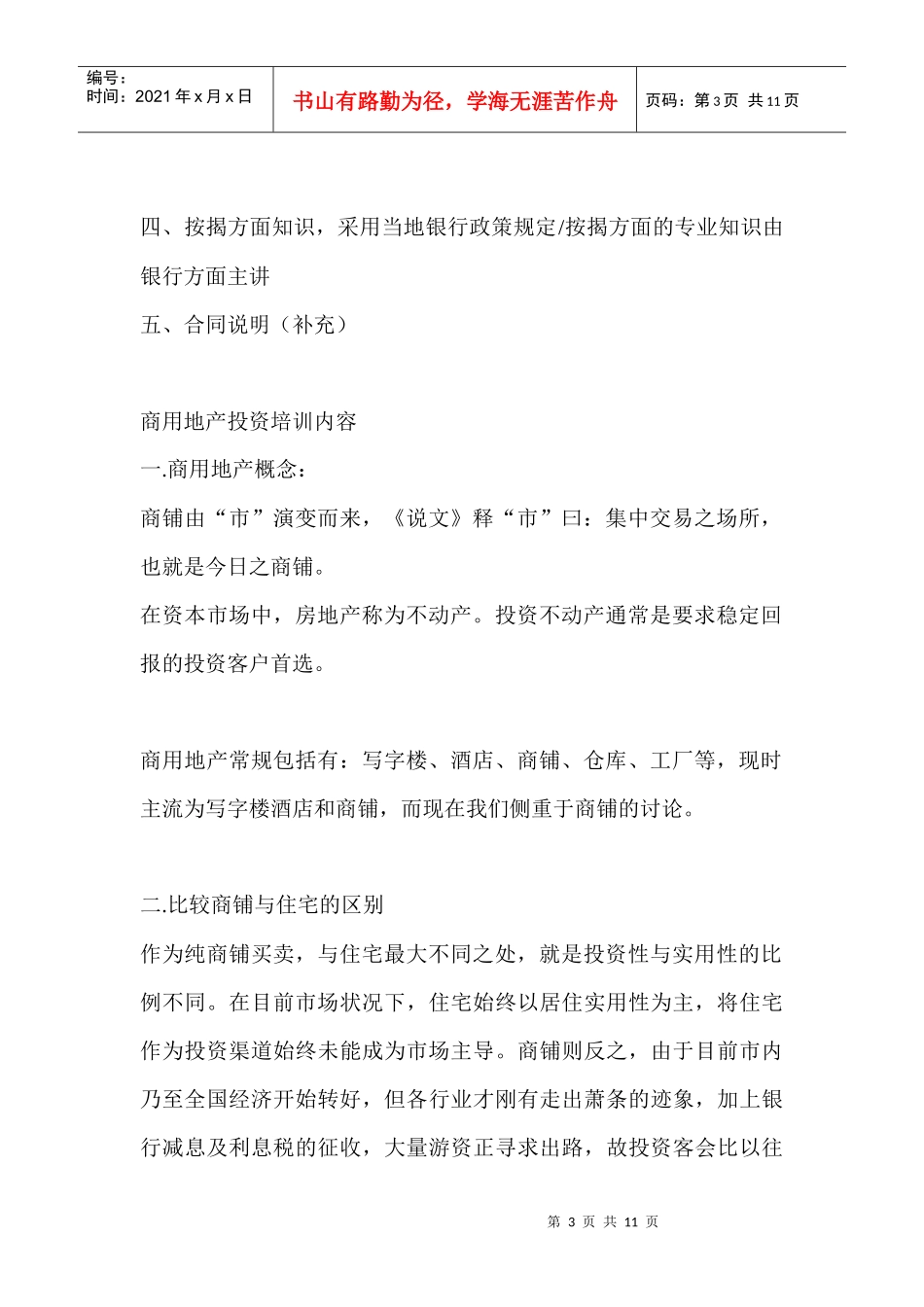 怎样成为优秀的房产销售人员方案_第3页