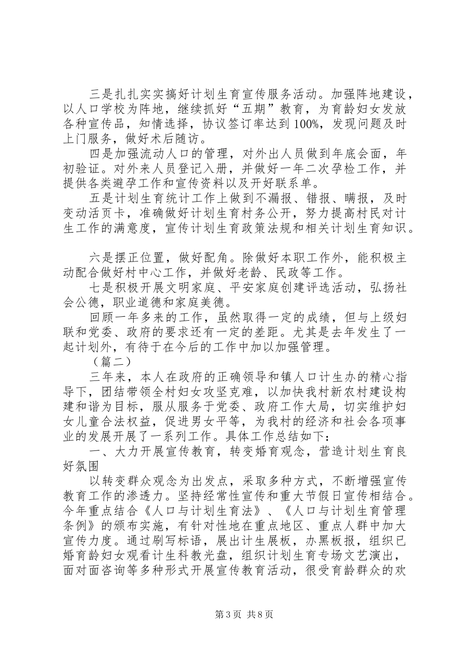 妇女主任工作总结三篇_第3页