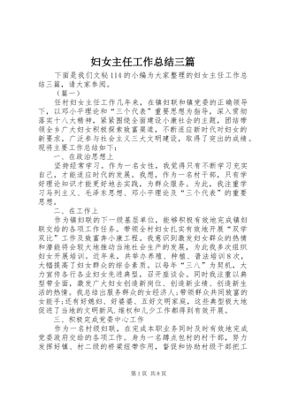 妇女主任工作总结三篇