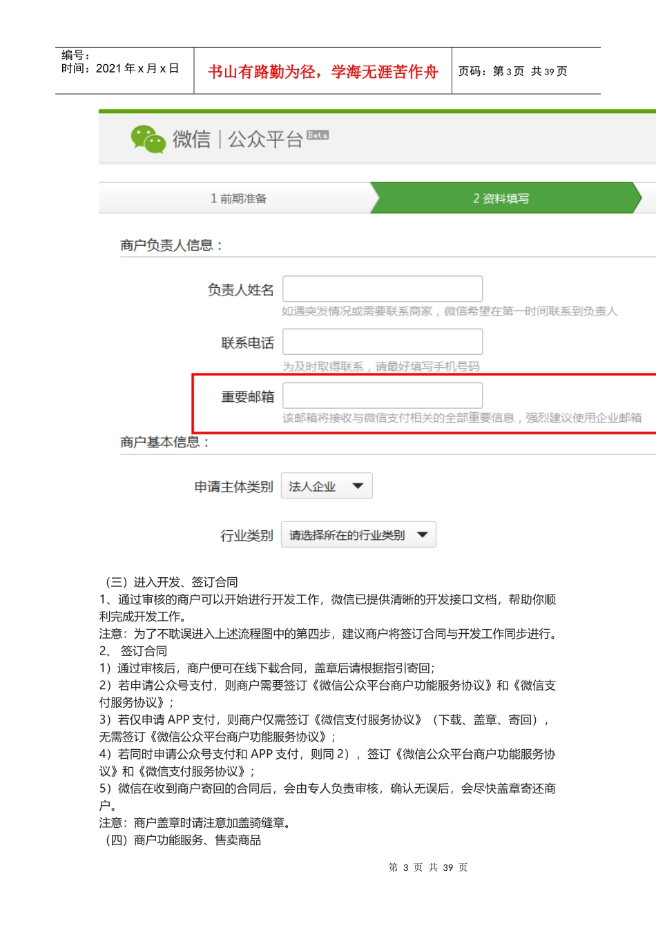微信公众平台手册_第3页