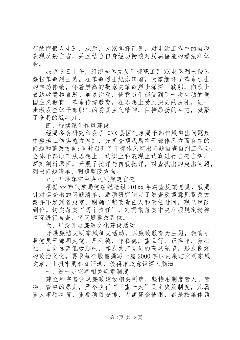 开展党风廉政建设宣传教育活动的总结范文精选八篇_第2页