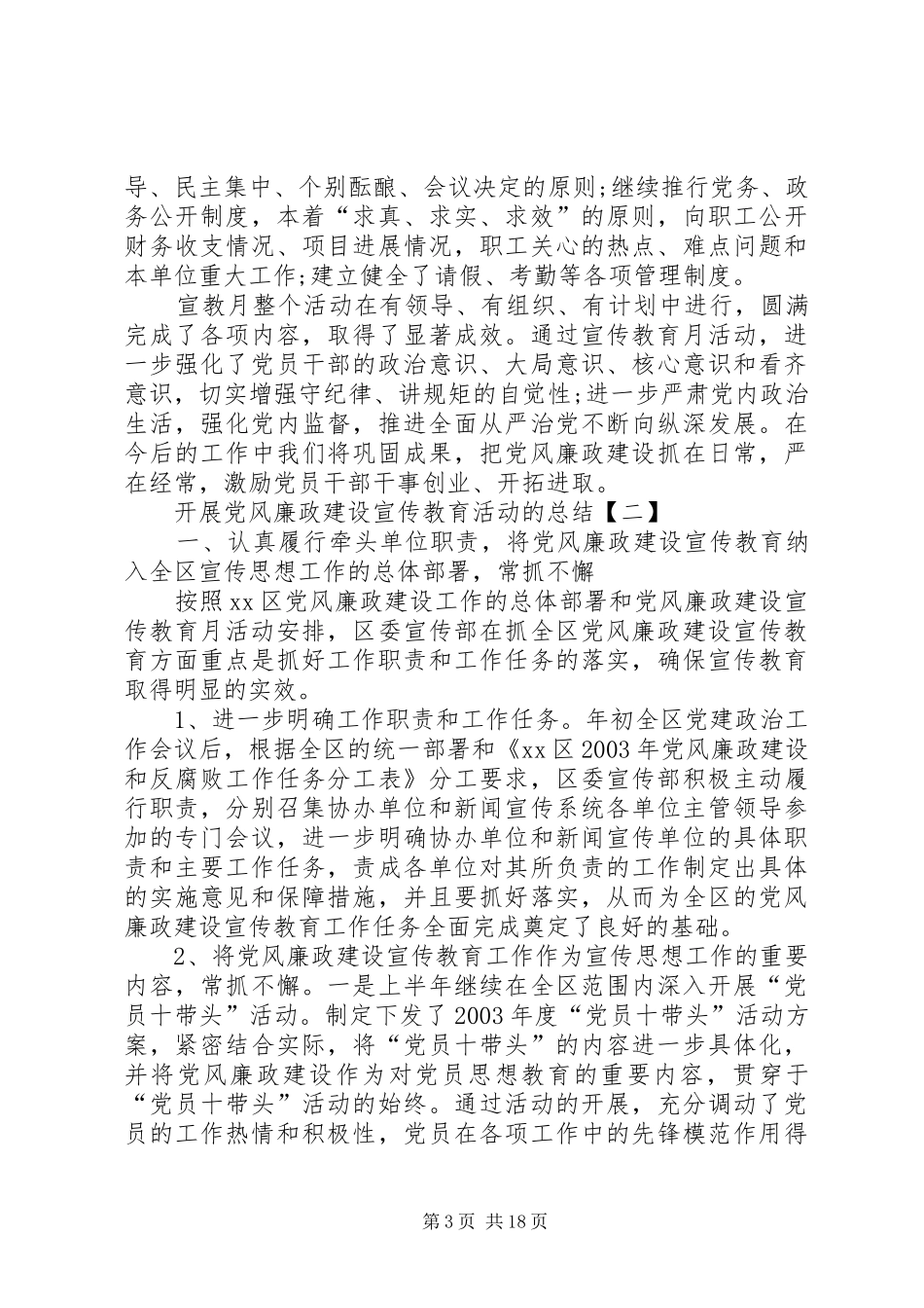 开展党风廉政建设宣传教育活动的总结范文精选八篇_第3页