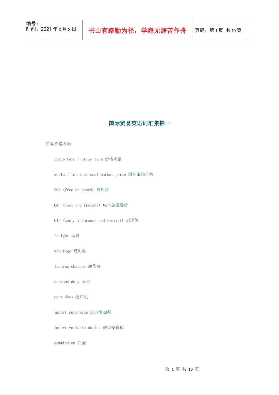 国际贸易英语词汇大全_第1页