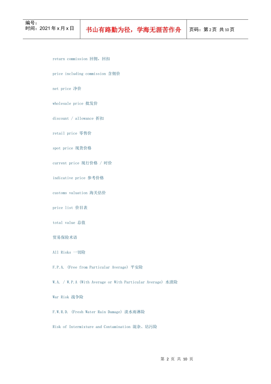 国际贸易英语词汇大全_第2页