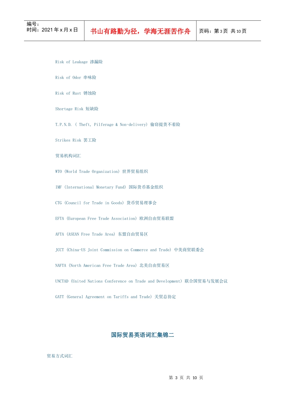 国际贸易英语词汇大全_第3页