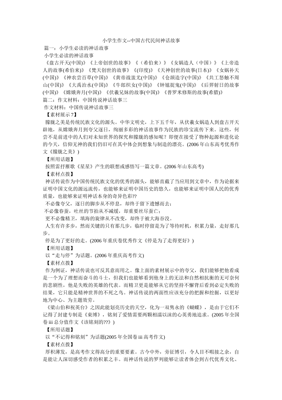 小学生作文--中国古代民间神话故事 _第1页