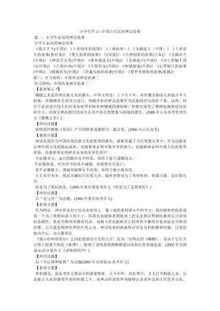 小学生作文--中国古代民间神话故事 