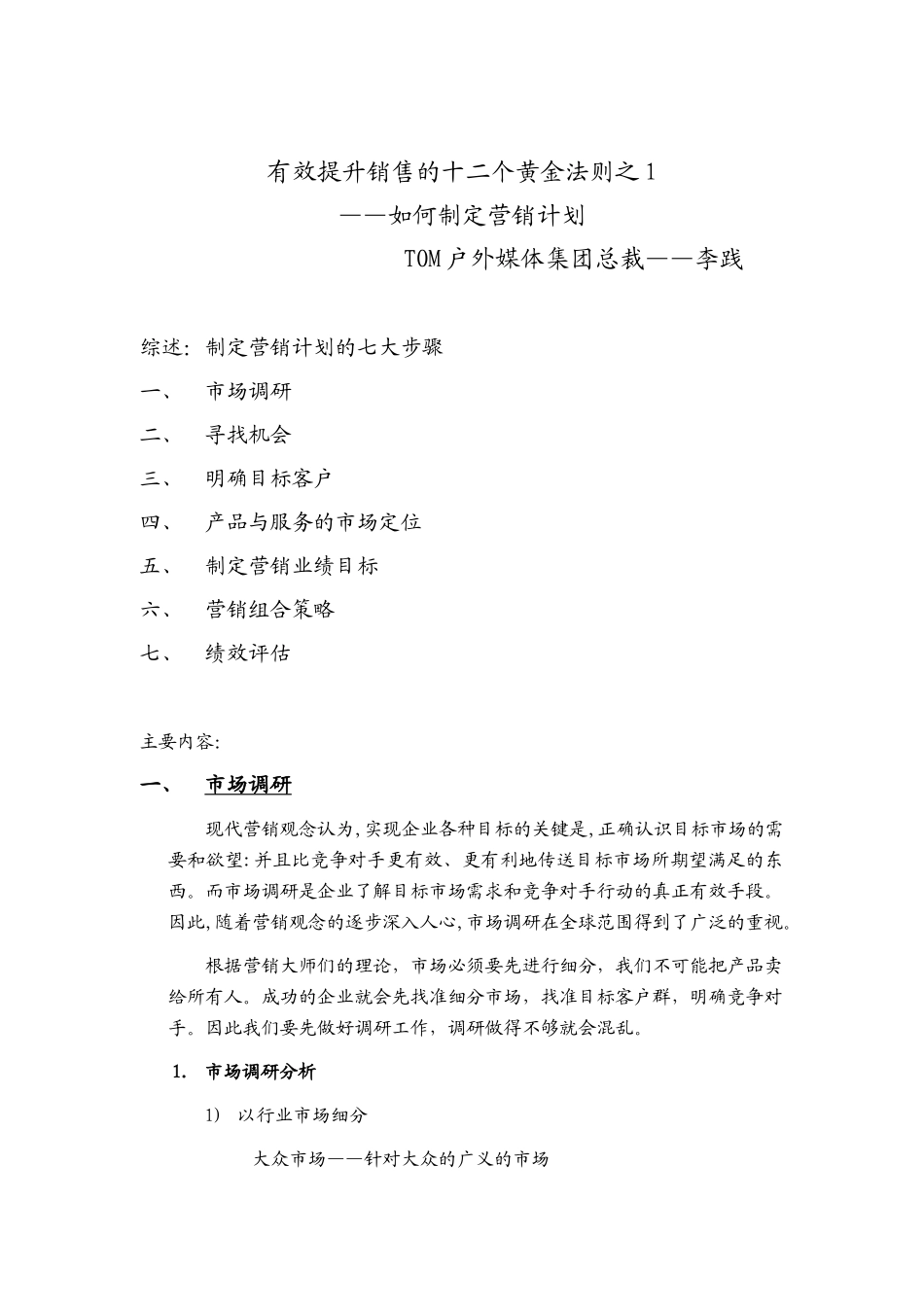 制定营销计划的方法讲解_第1页