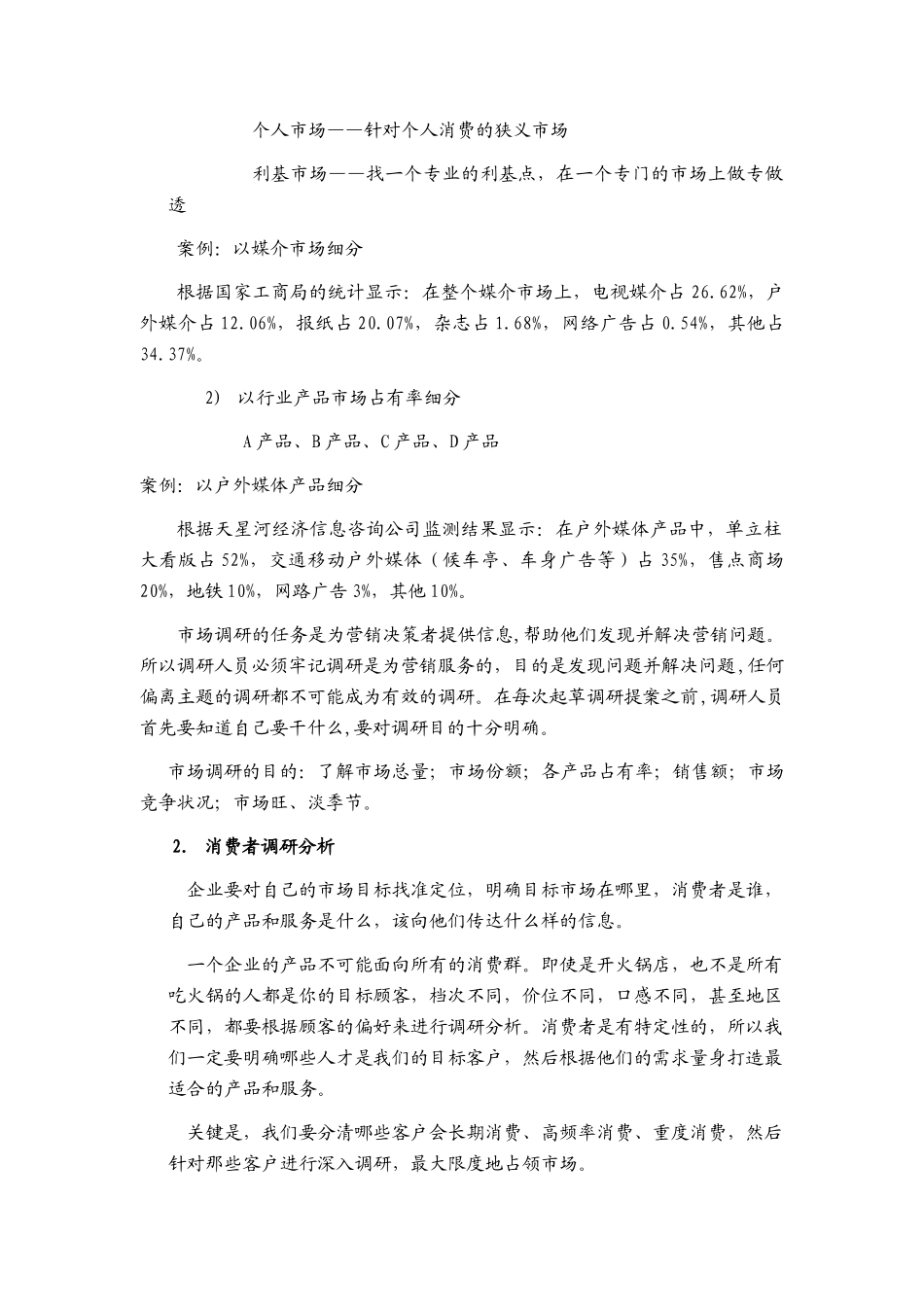 制定营销计划的方法讲解_第2页