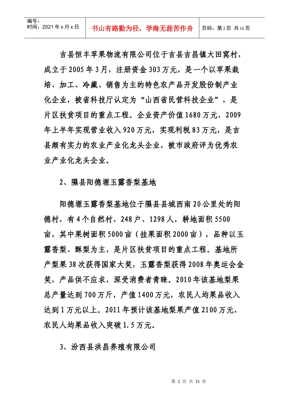 对我市片区扶贫开发几个典型范例的调查_第2页