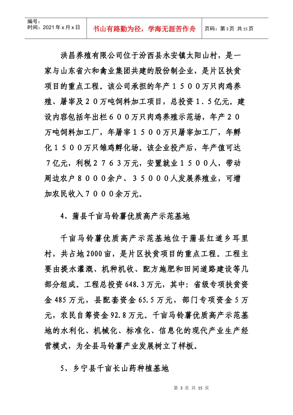 对我市片区扶贫开发几个典型范例的调查_第3页