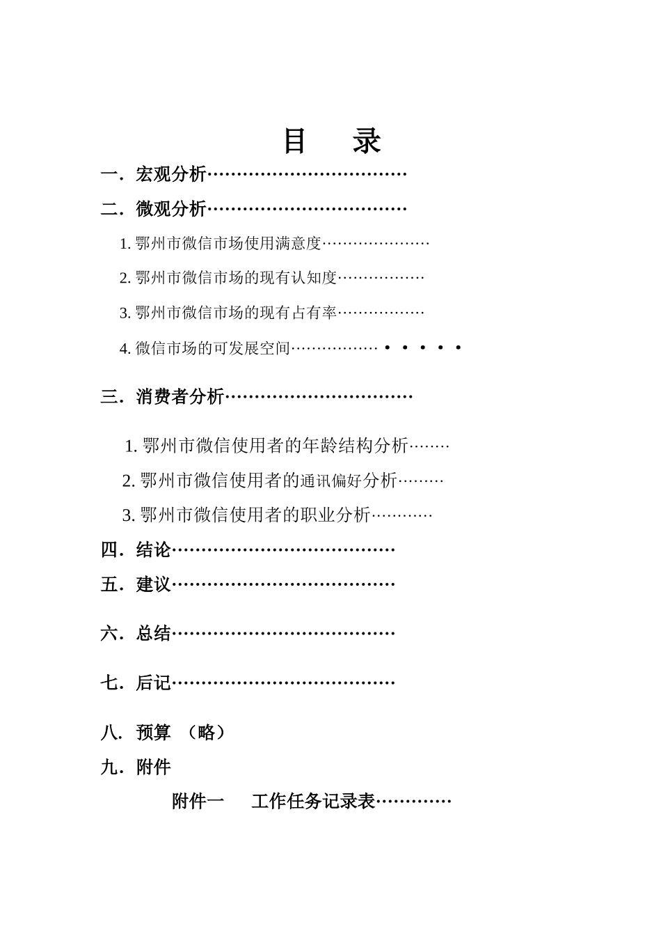 微信调研报告书_第2页