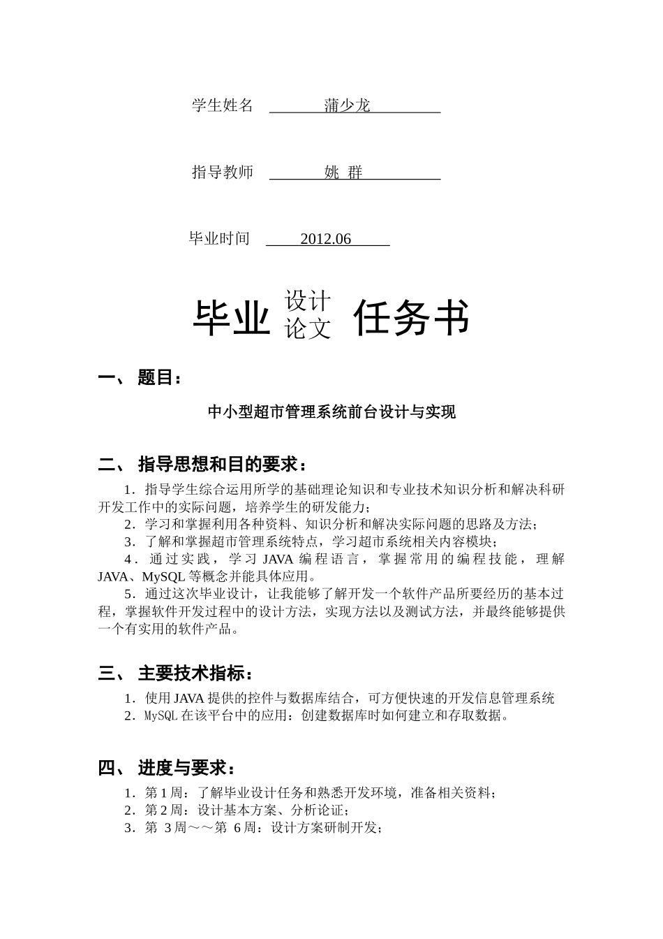 中小型超市管理系统设计_第2页