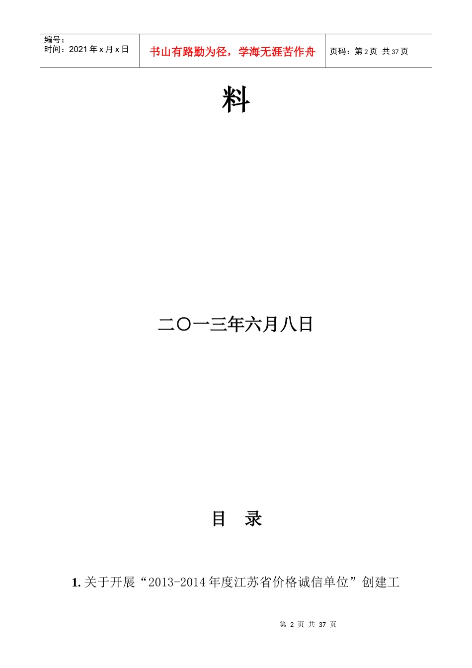创建“价格诚信单位”申报材料_第2页