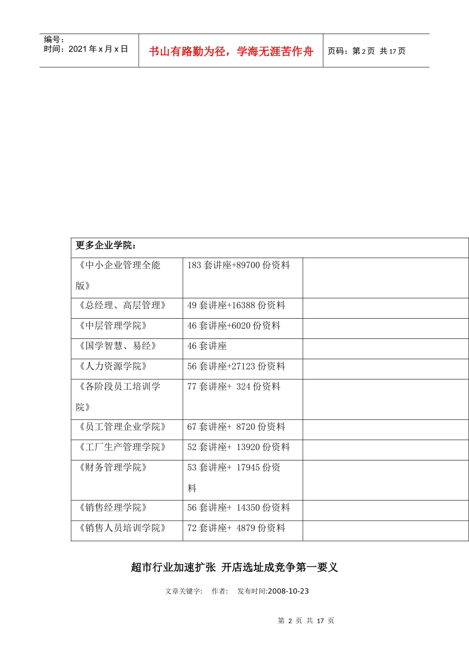 开店选址成竞争第一要义_第2页