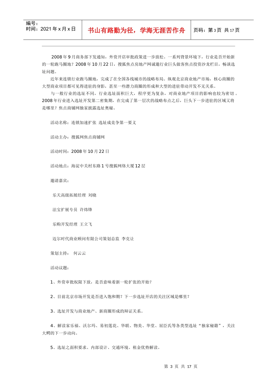 开店选址成竞争第一要义_第3页