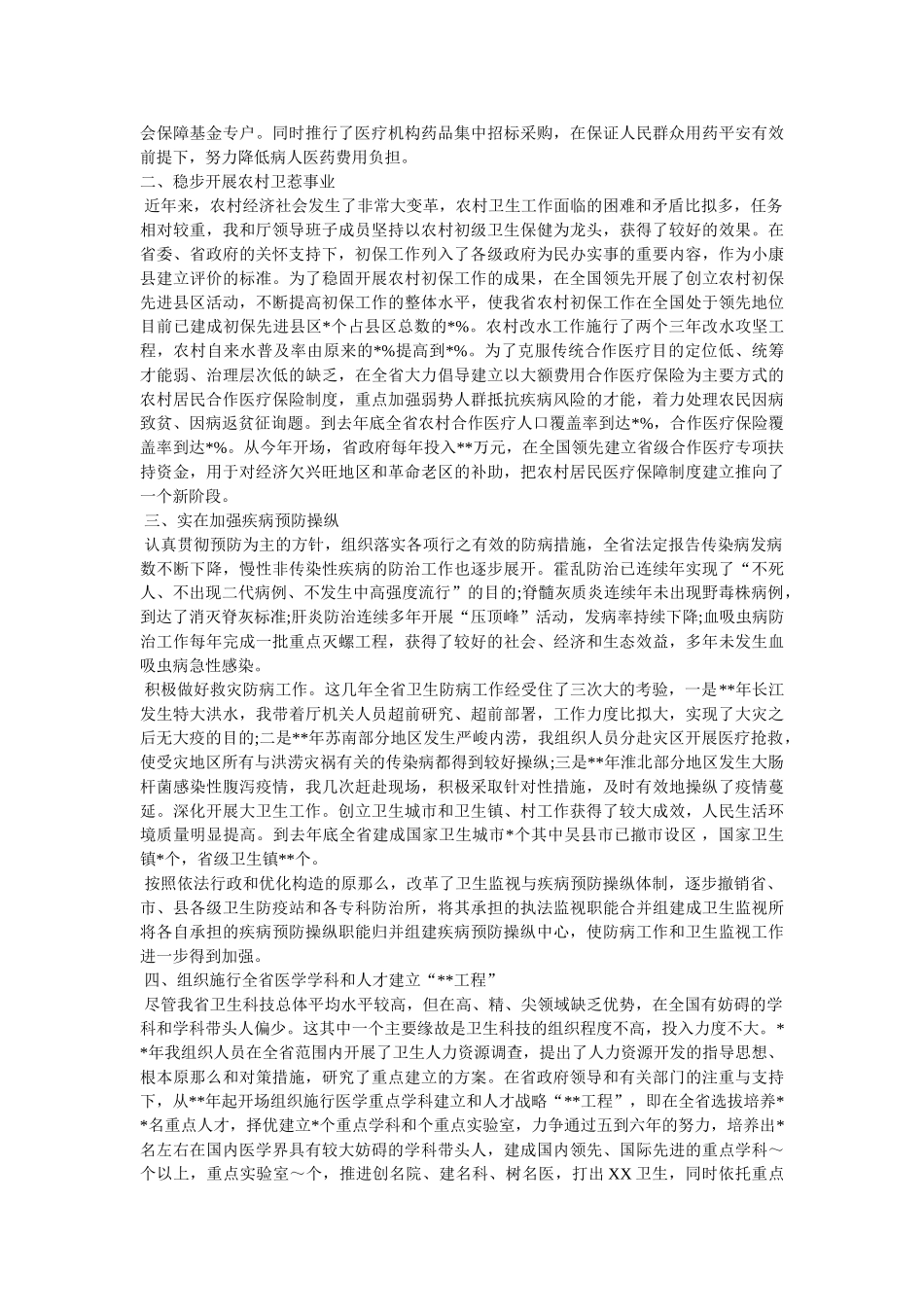 卫生局长个人述职报告 _第2页