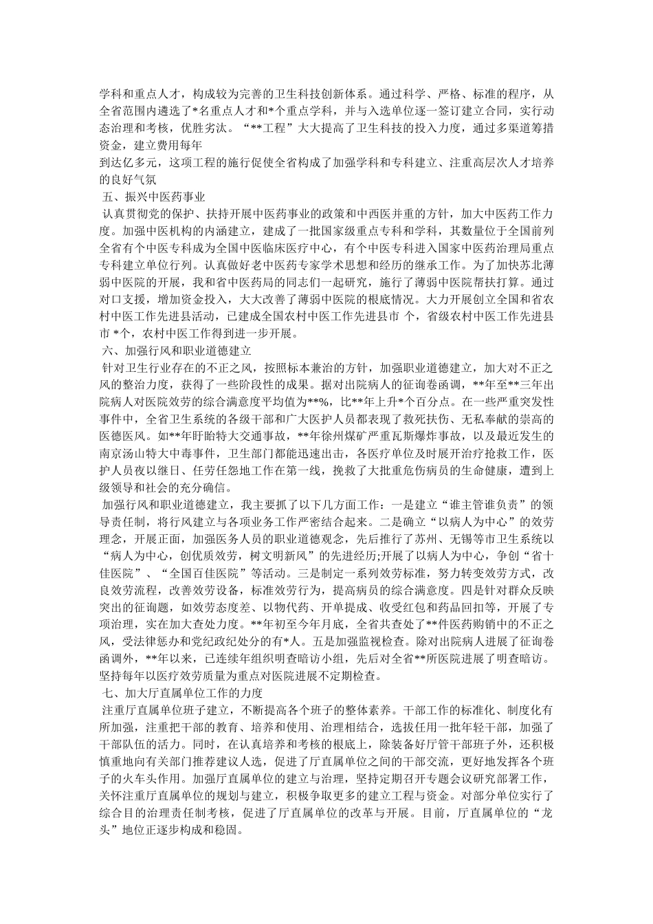 卫生局长个人述职报告 _第3页