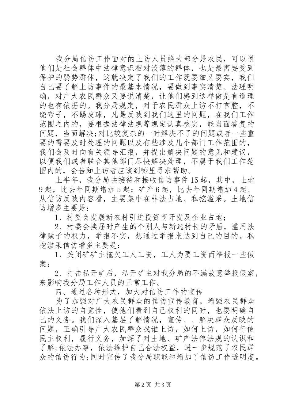 国土信访局年终工作总结_第2页