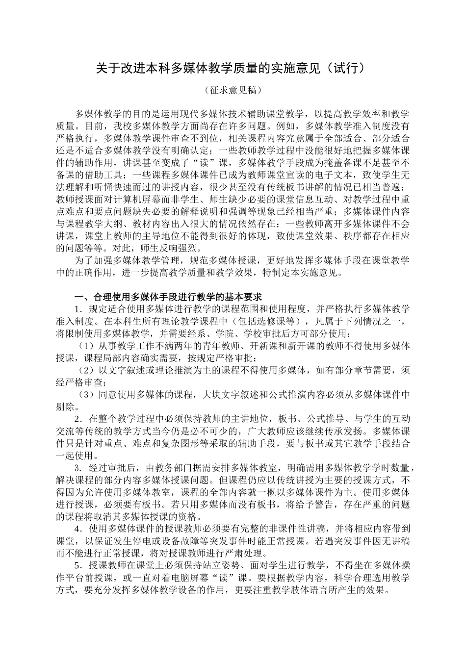 多媒体实施意见征求意见稿-50_第1页