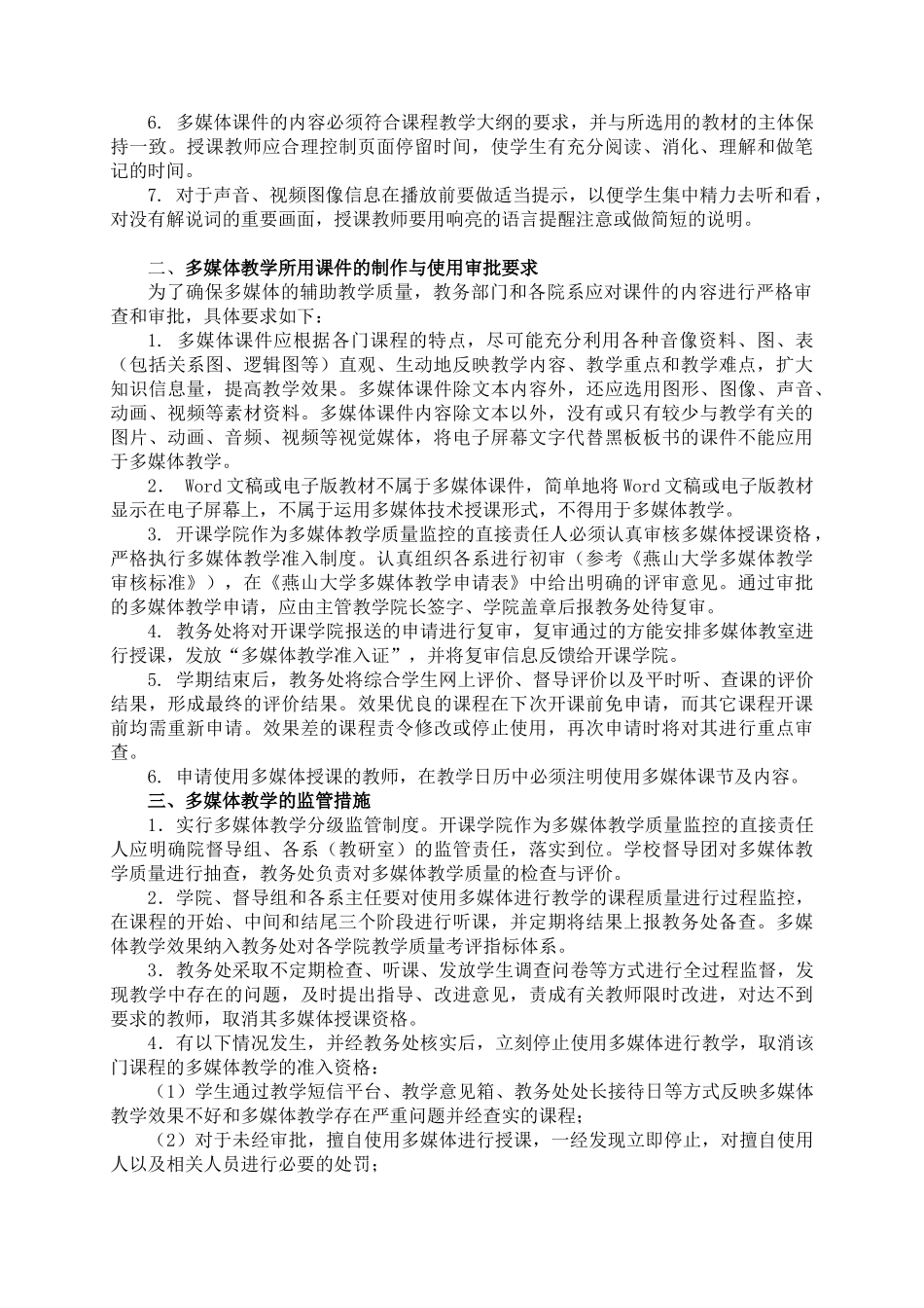 多媒体实施意见征求意见稿-50_第2页