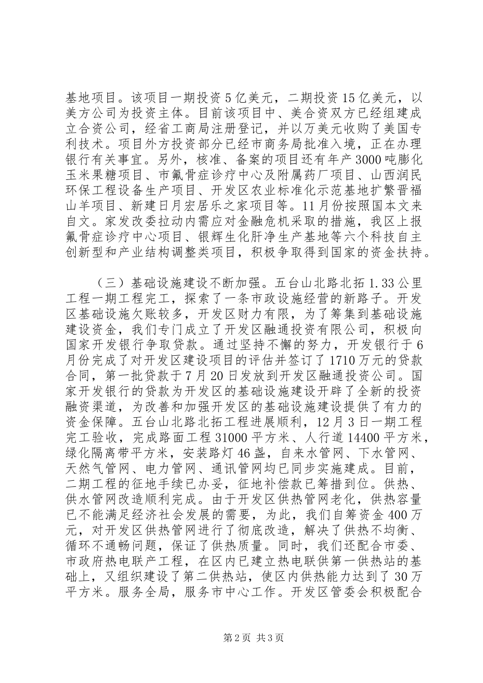 年终总结表彰大会讲话_第2页