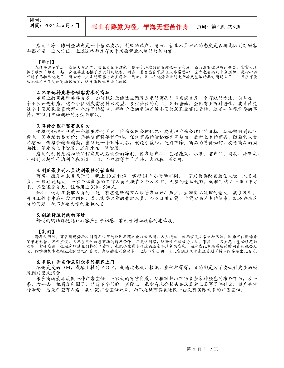 《店面營業人員職業化訓練》_第3页