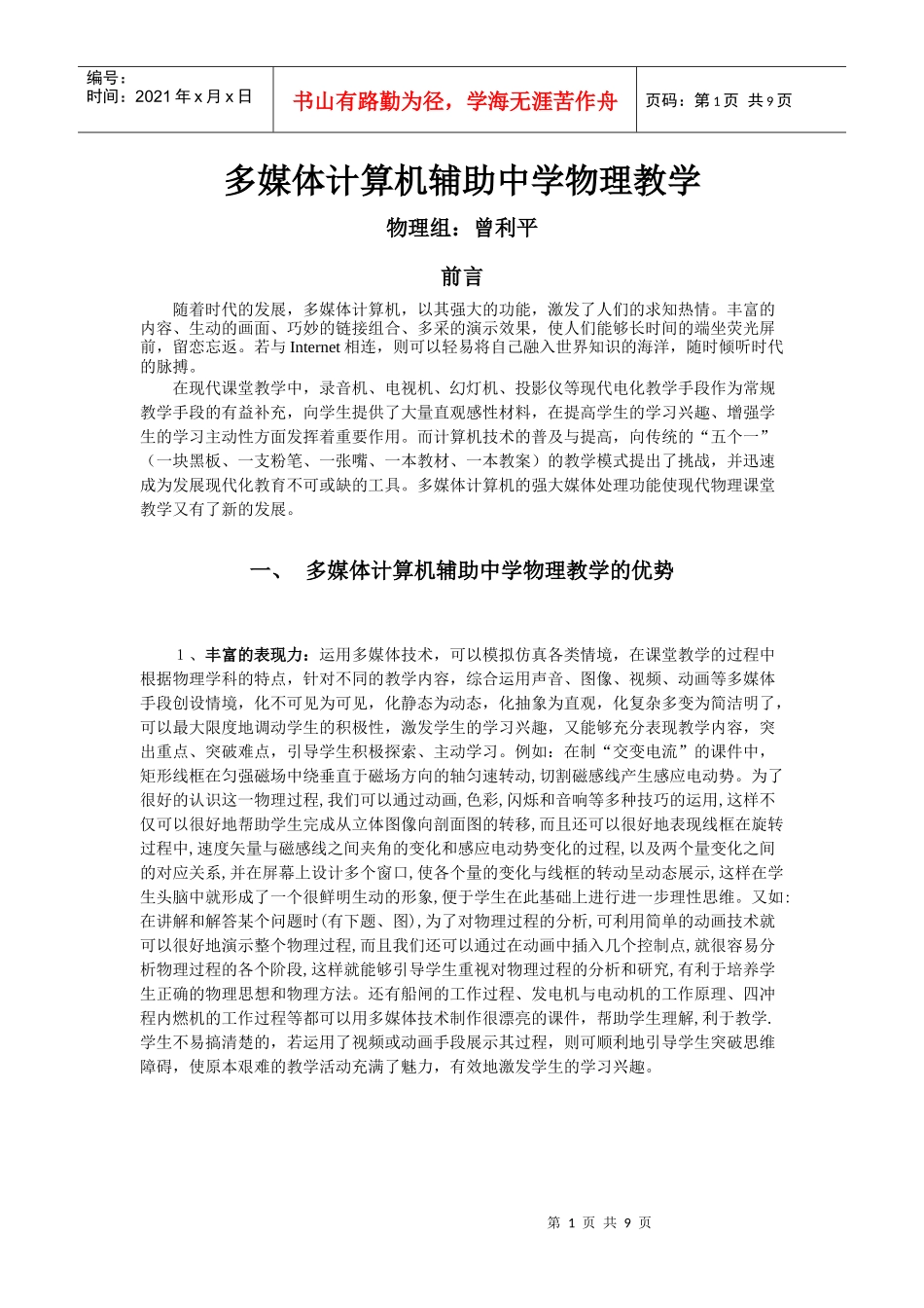 多媒体计算机辅助中学物理教学_第1页