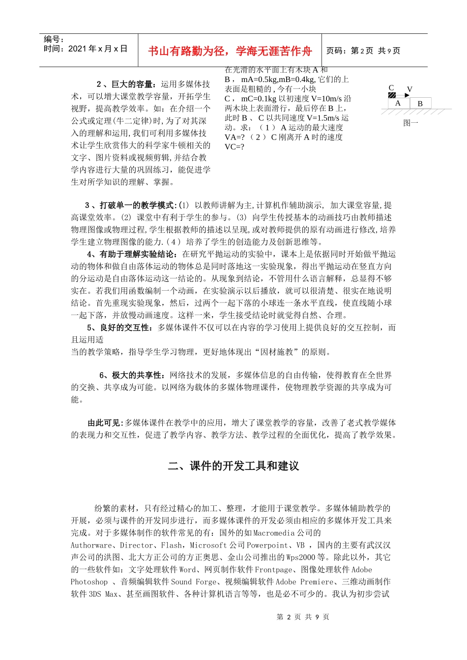 多媒体计算机辅助中学物理教学_第2页