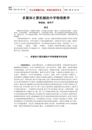 多媒体计算机辅助中学物理教学