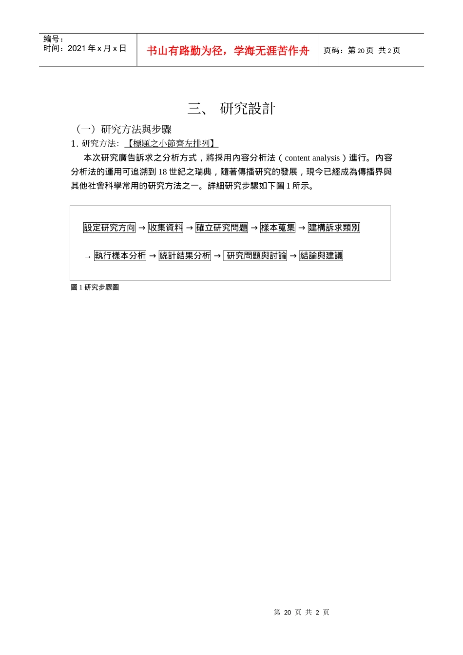 中文平面广告对消费者购买之论述_第2页