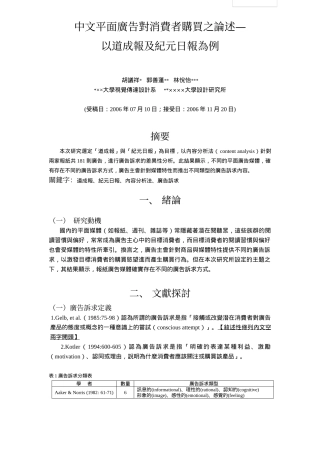 中文平面广告对消费者购买之论述