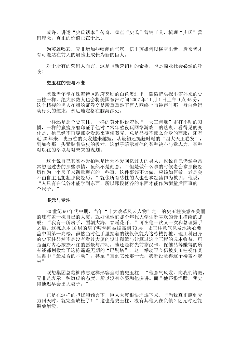 成功的营销策略案例_第2页