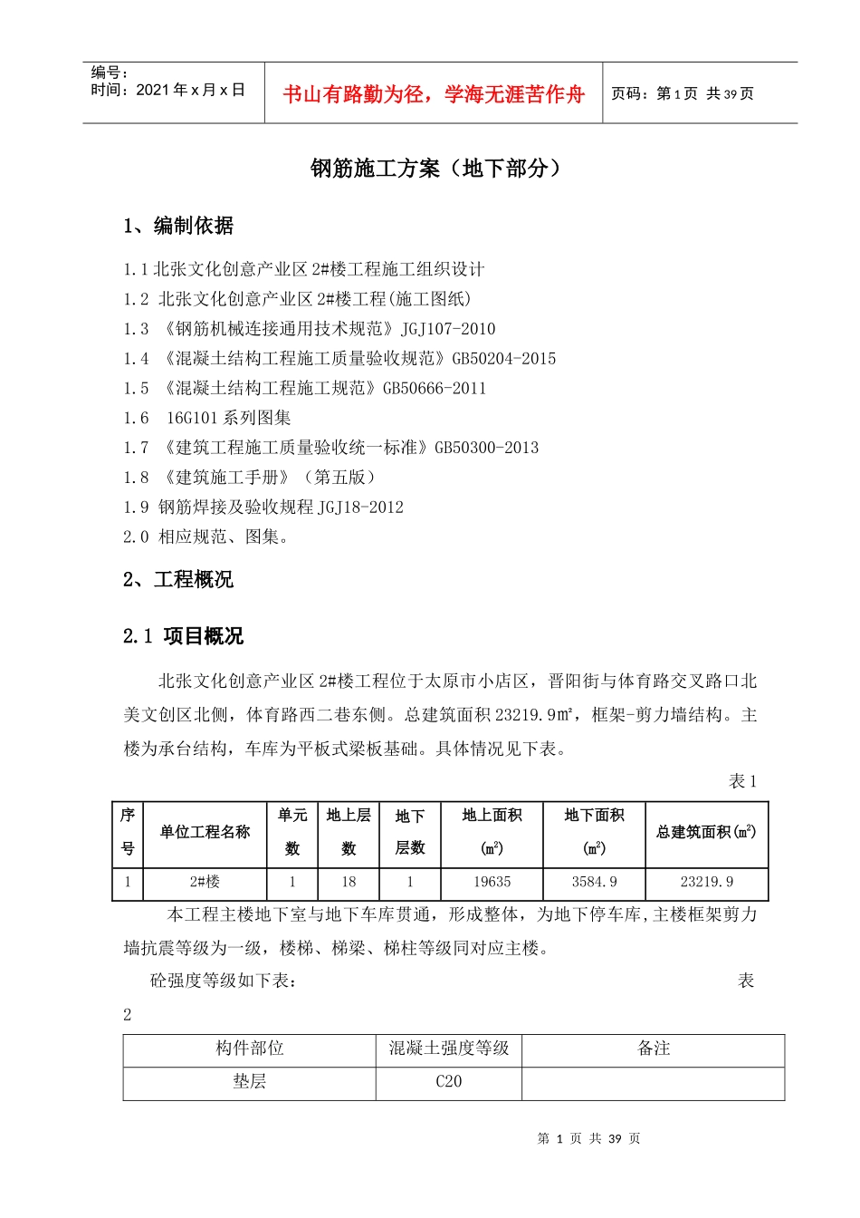 2#楼钢筋施工方案最新_第2页