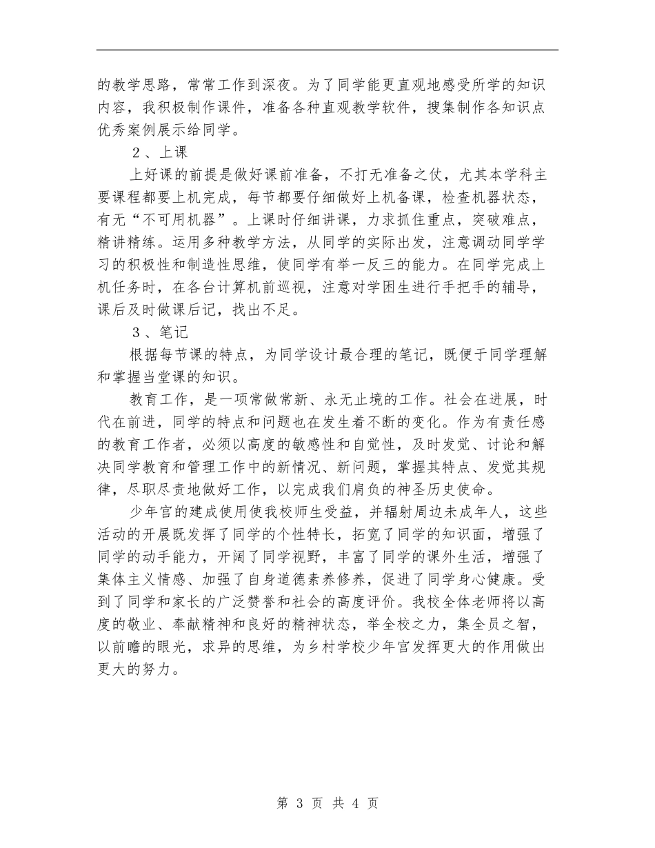 少年宫信息辅导员工作计划_第3页