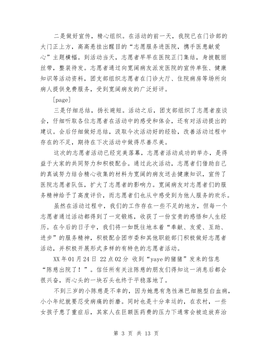 2024年医院志愿者活动总结范文与2024年医院急诊科工作计划范文汇编_第3页