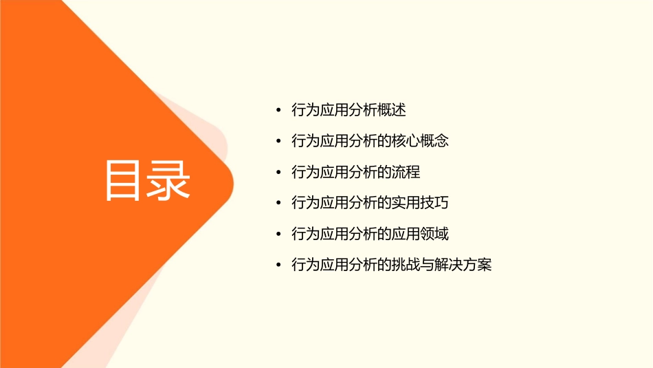 行为应用分析课件_第2页